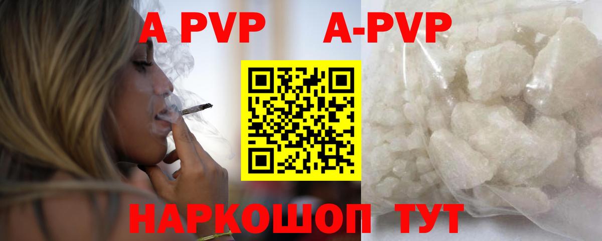 A-PVP VHQ Валуйки
