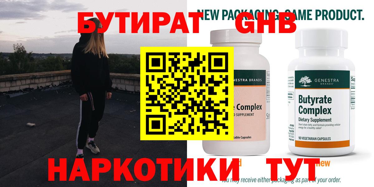 Бутират BDO 33% Валуйки