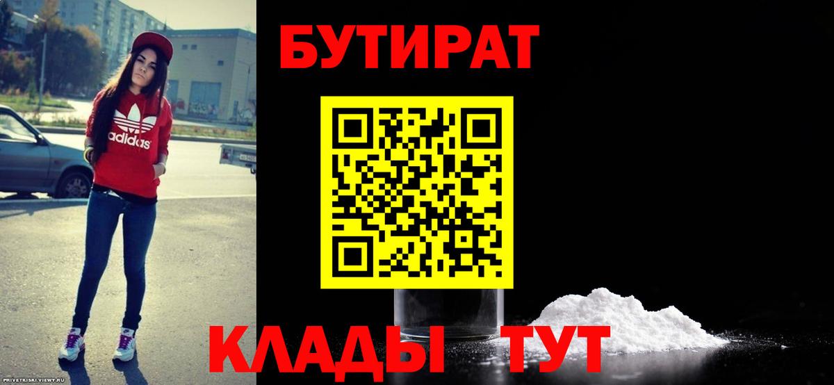 Бутират оксибутират  Вход с VPN  Бутират  Валуйки 