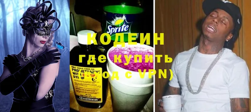 Кодеиновый сироп Lean Purple Drank  Валуйки 