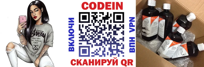 Codein напиток Lean (лин)  Валуйки 