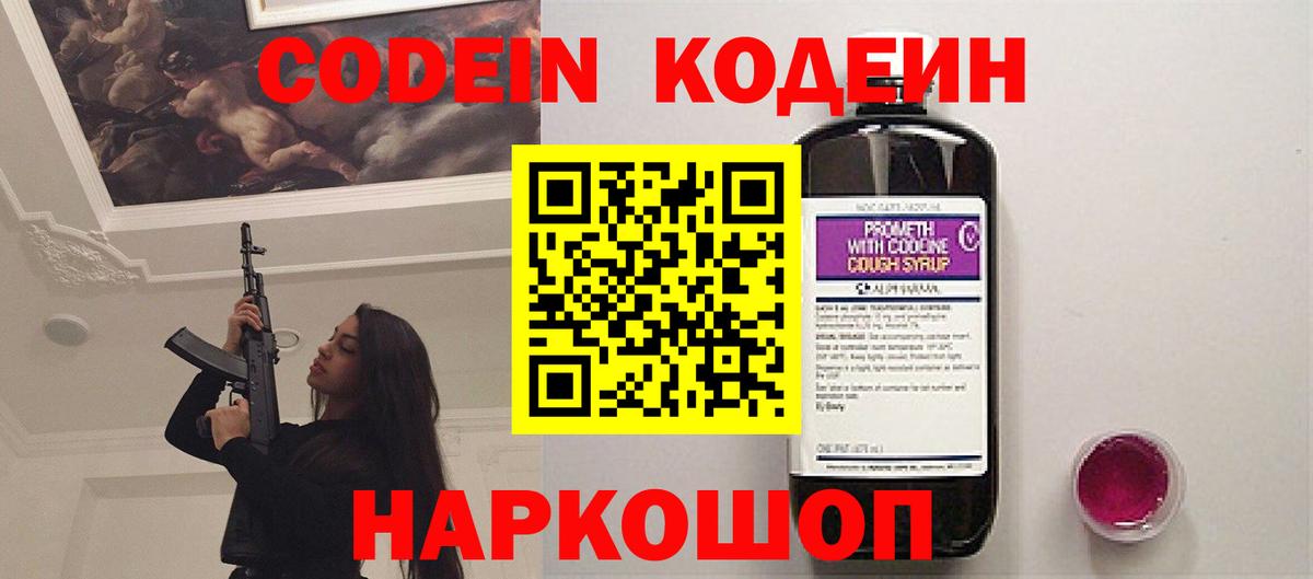 хочу наркоту  Вход с VPN  Валуйки  Кодеин Purple Drank 