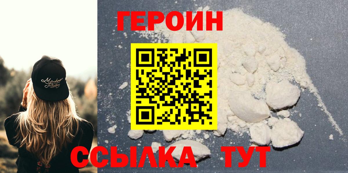 ГЕРОИН белый  Вход с VPN  Валуйки 