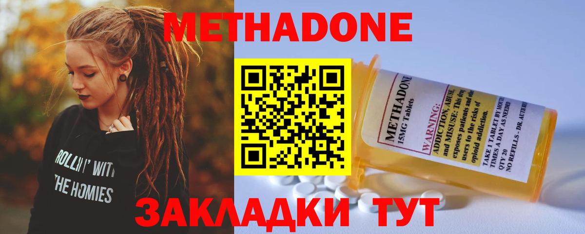 МЕТАДОН кристалл Валуйки